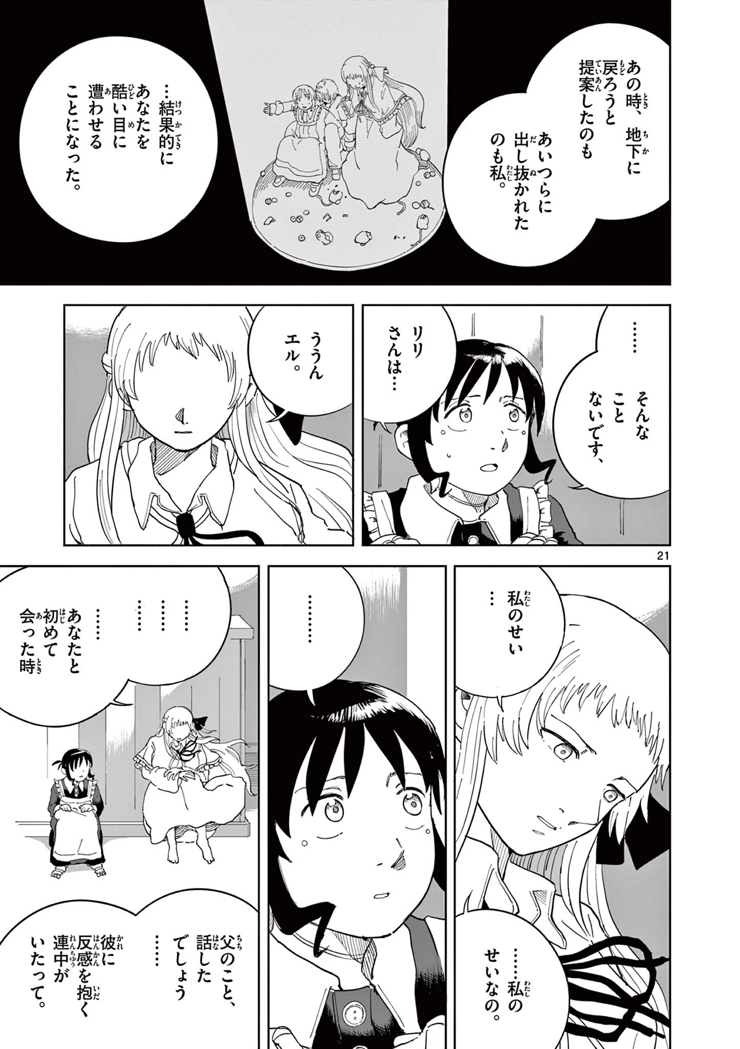 ブルーウルスス 第25話 - 21