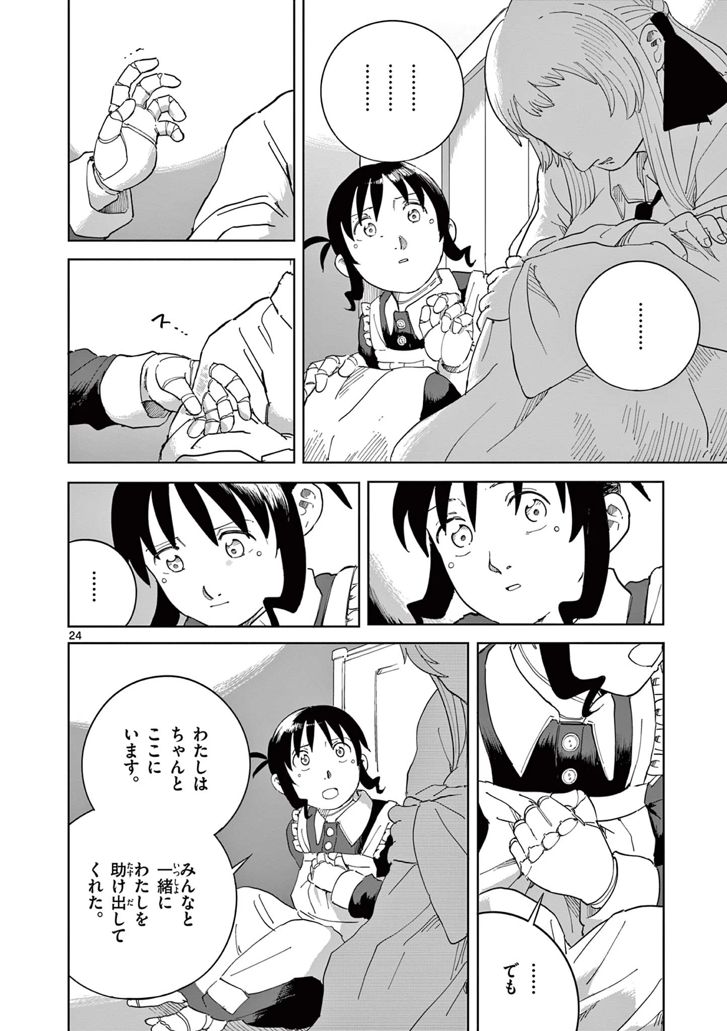 ブルーウルスス 第25話 - 24