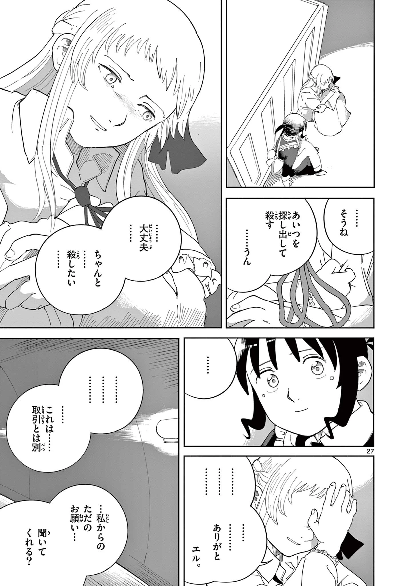 ブルーウルスス 第25話 - 27