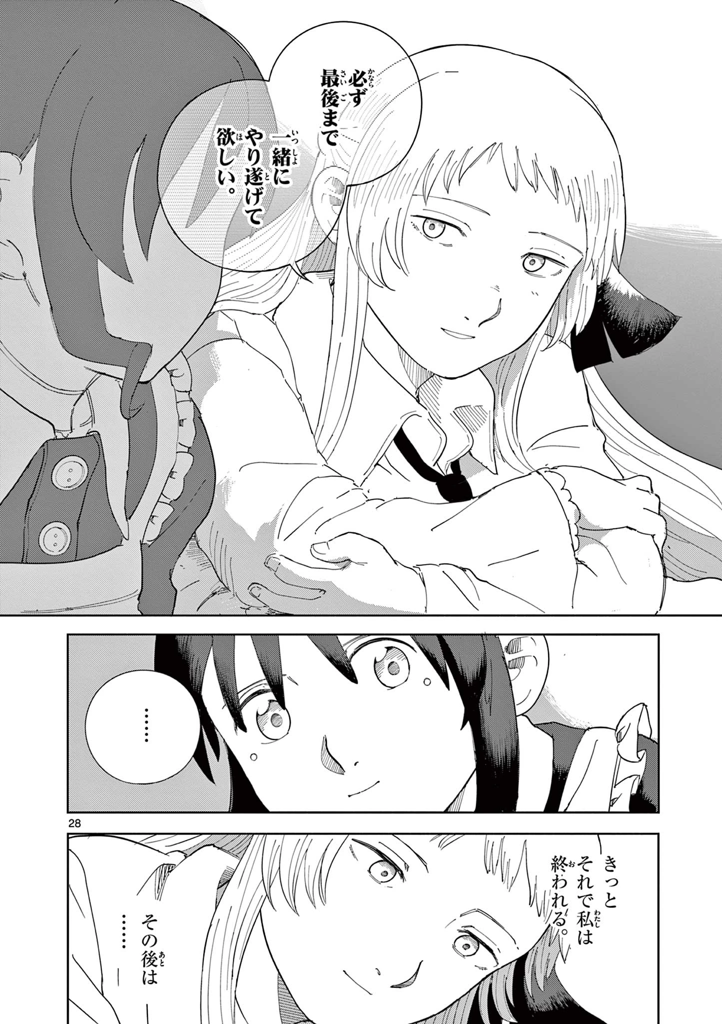 ブルーウルスス 第25話 - 28