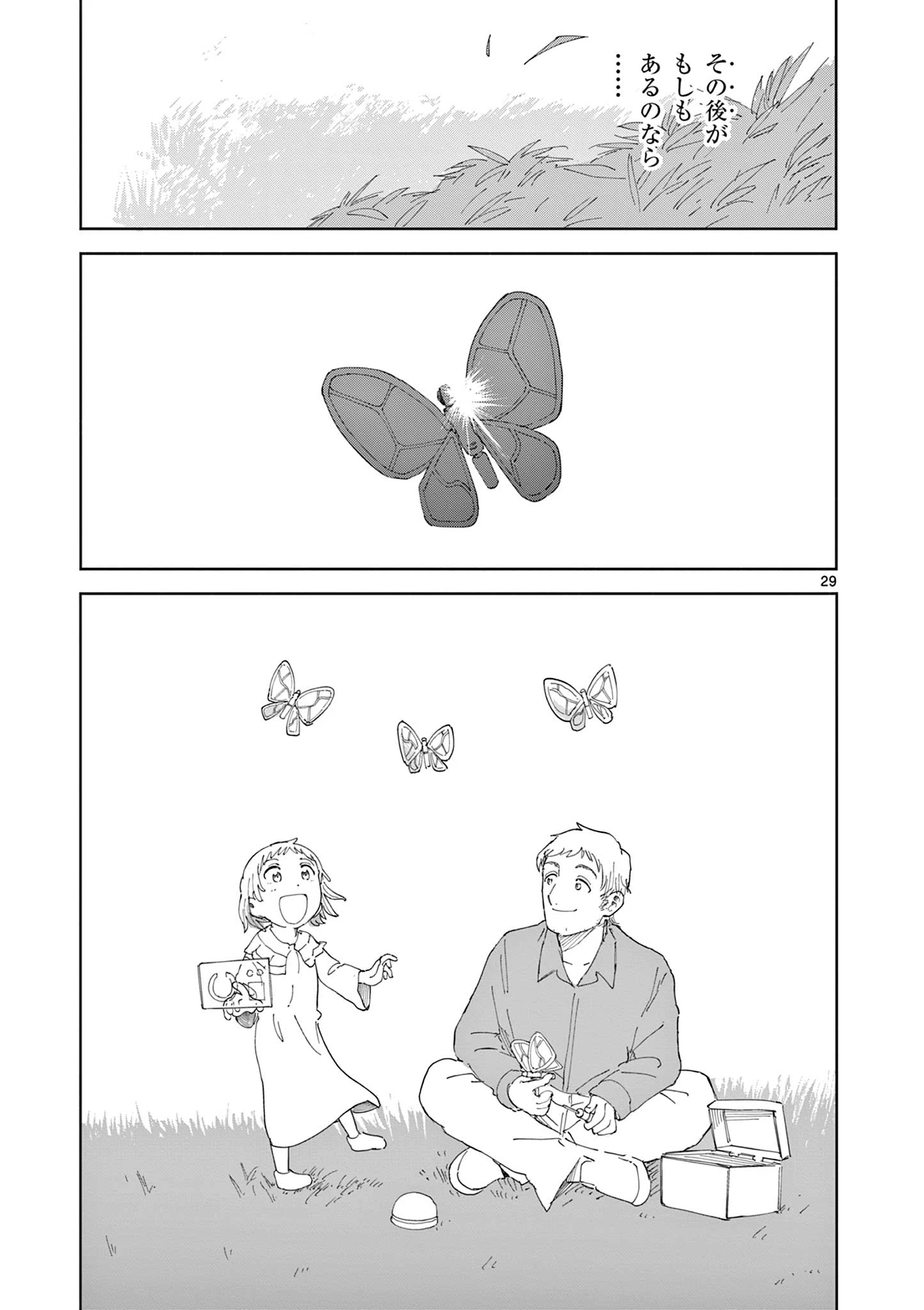 ブルーウルスス 第25話 - 29