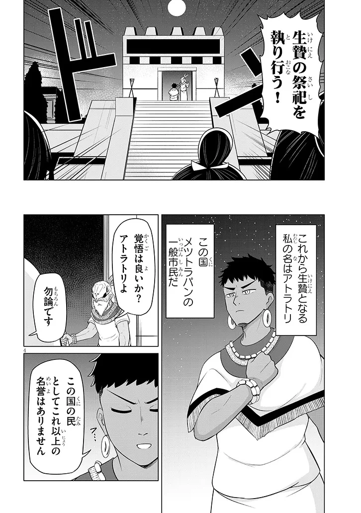 ダウナー女神は推しが強い 第1話 - 4