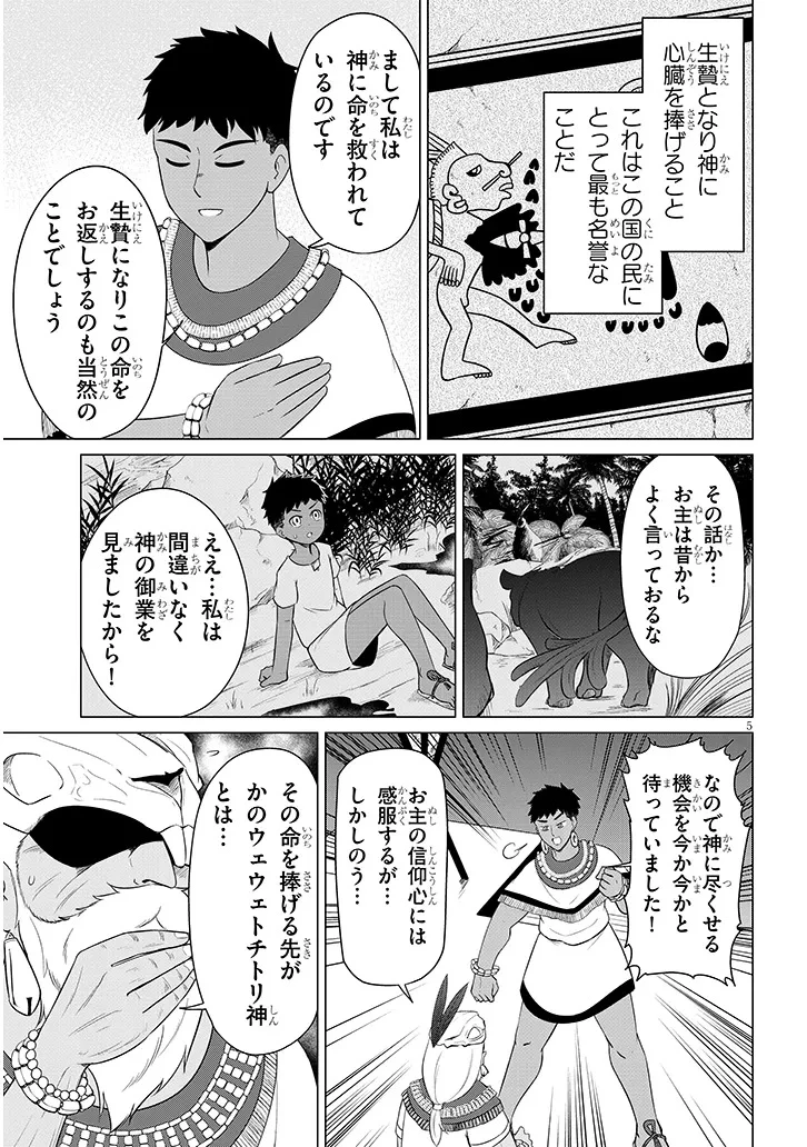 ダウナー女神は推しが強い 第1話 - 5