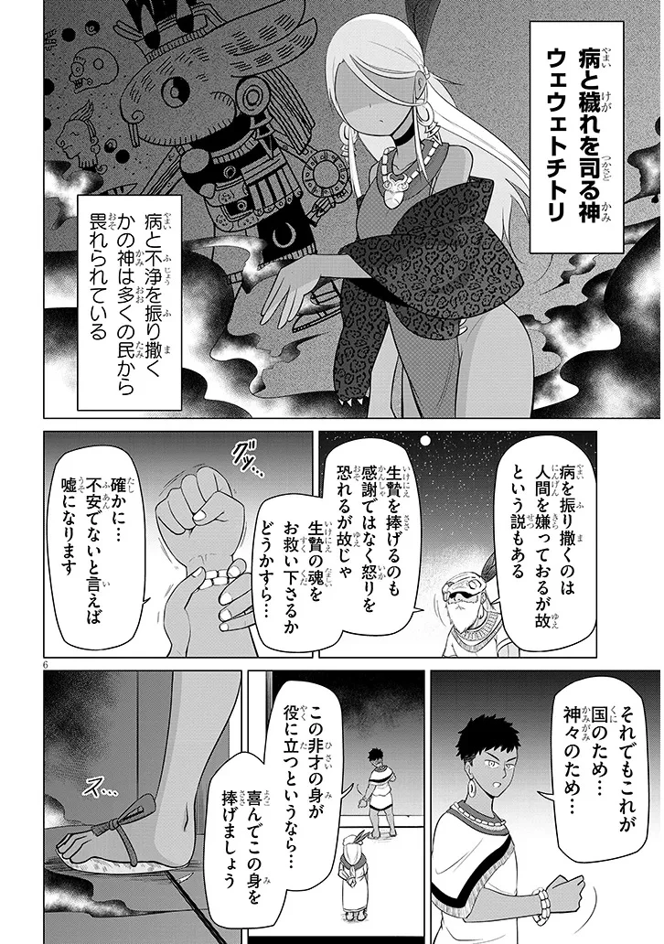 ダウナー女神は推しが強い 第1話 - 6