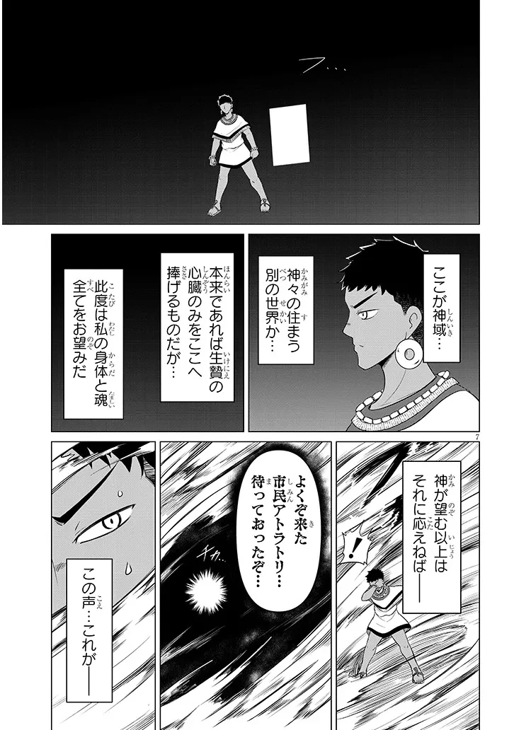 ダウナー女神は推しが強い 第1話 - 7