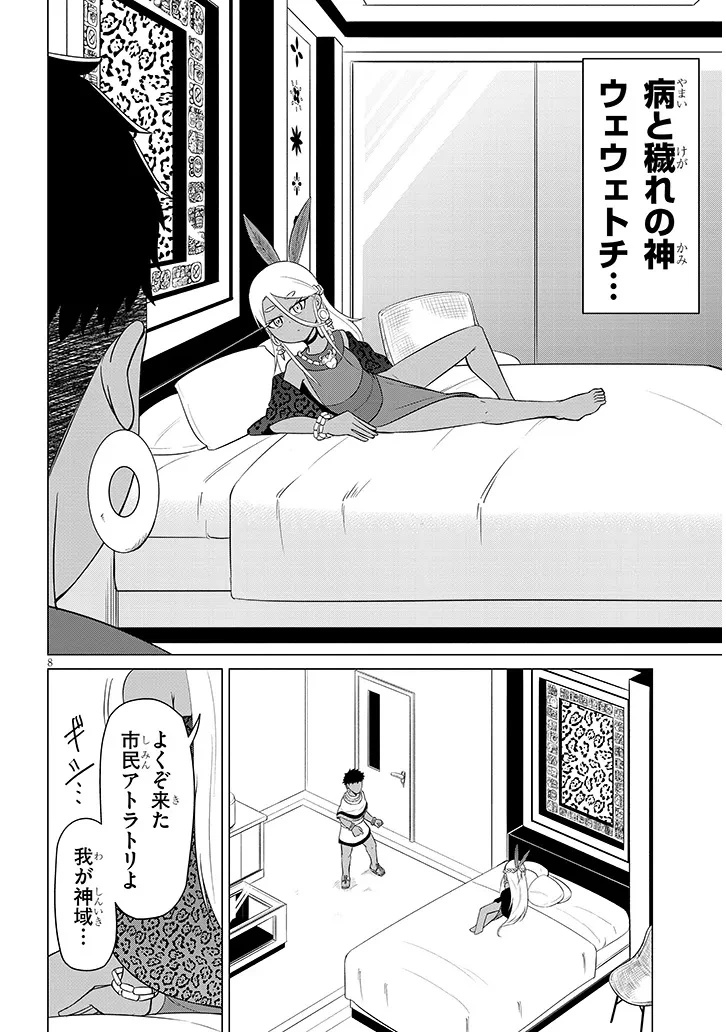 ダウナー女神は推しが強い 第1話 - 8