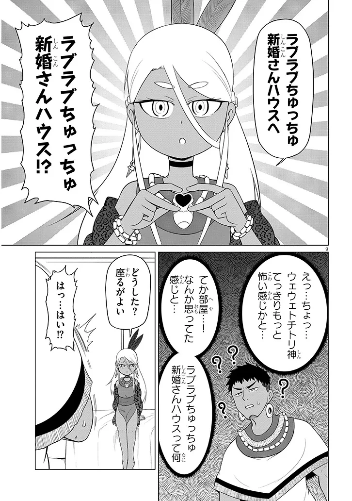 ダウナー女神は推しが強い 第1話 - 9