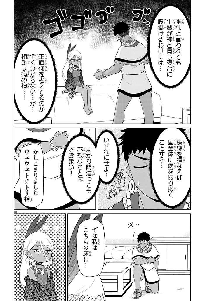 ダウナー女神は推しが強い 第1話 - 10