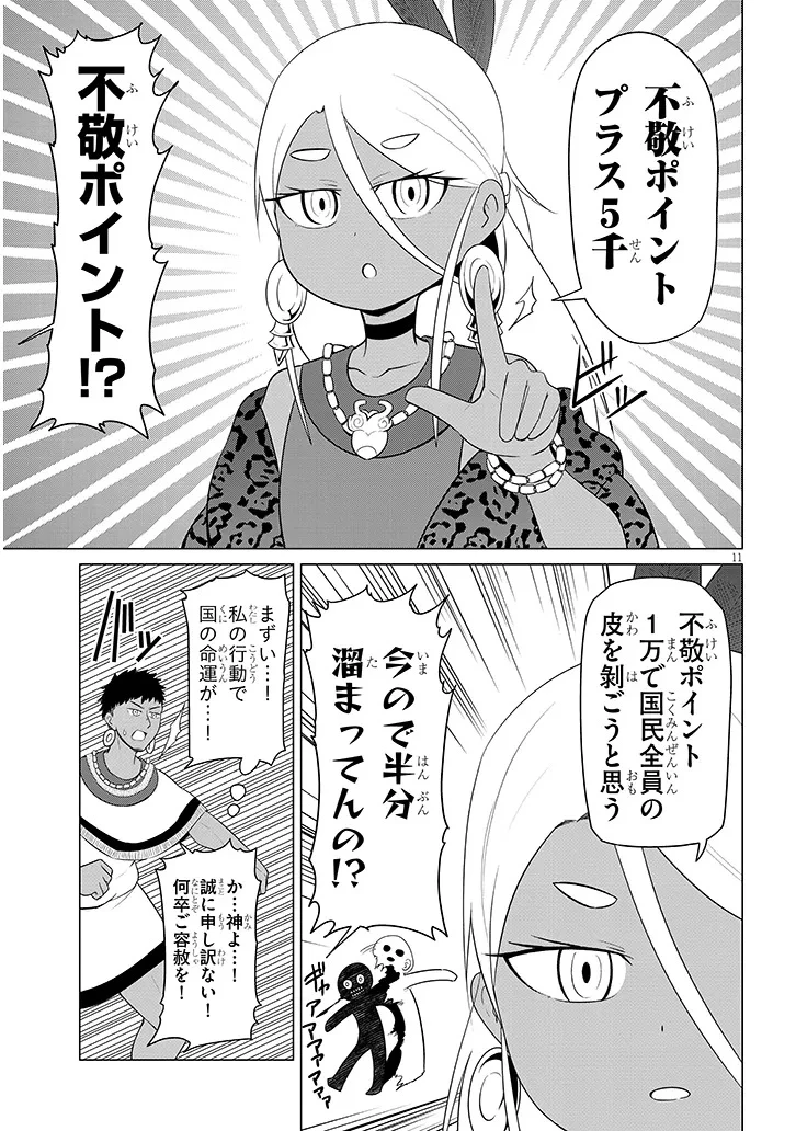 ダウナー女神は推しが強い 第1話 - 11