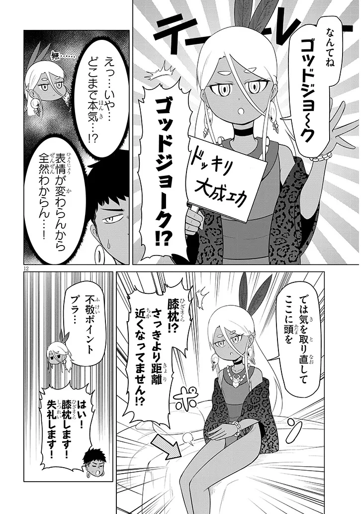 ダウナー女神は推しが強い 第1話 - 12