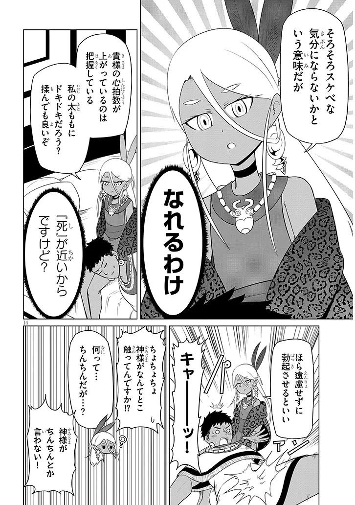 ダウナー女神は推しが強い 第1話 - 14