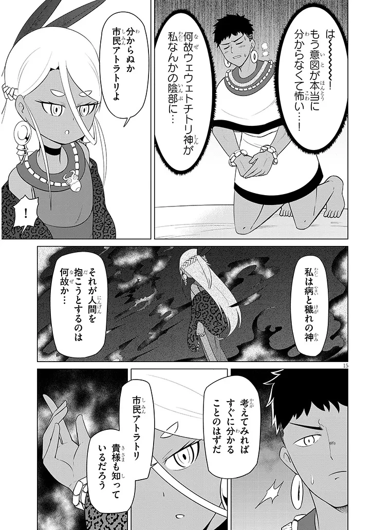 ダウナー女神は推しが強い 第1話 - 15