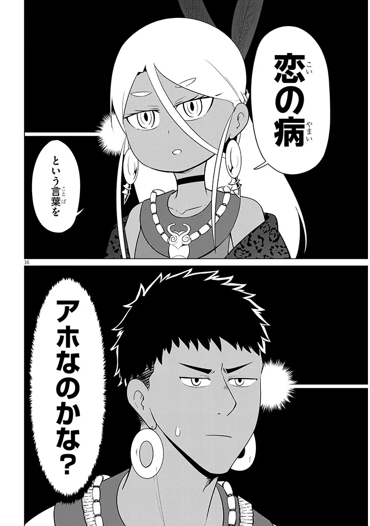 ダウナー女神は推しが強い 第1話 - 16