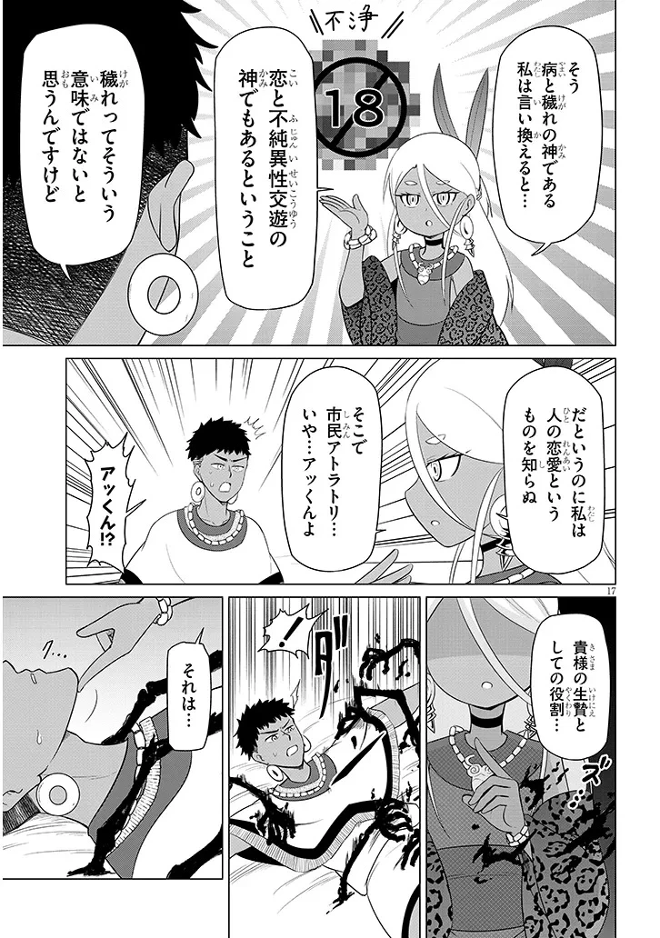 ダウナー女神は推しが強い 第1話 - 17