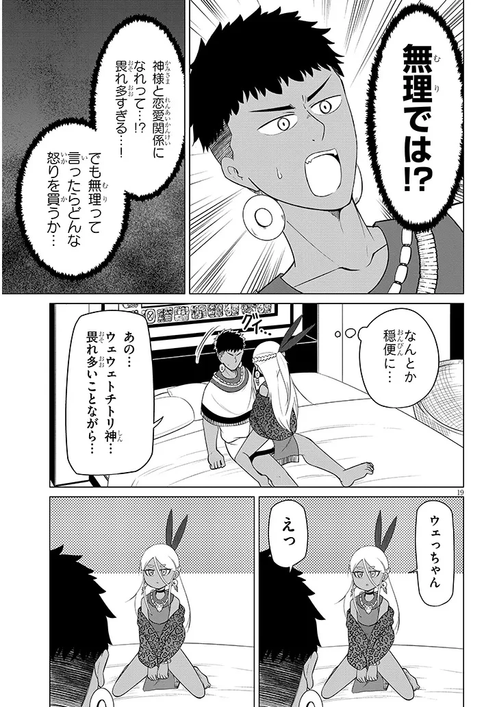 ダウナー女神は推しが強い 第1話 - 19