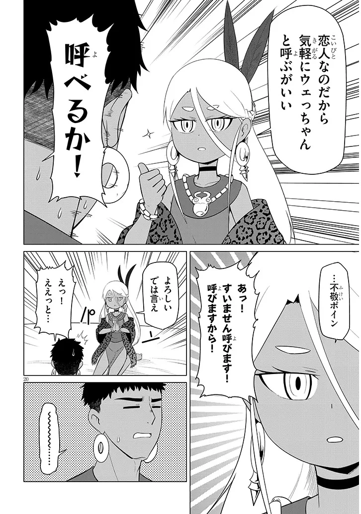 ダウナー女神は推しが強い 第1話 - 20