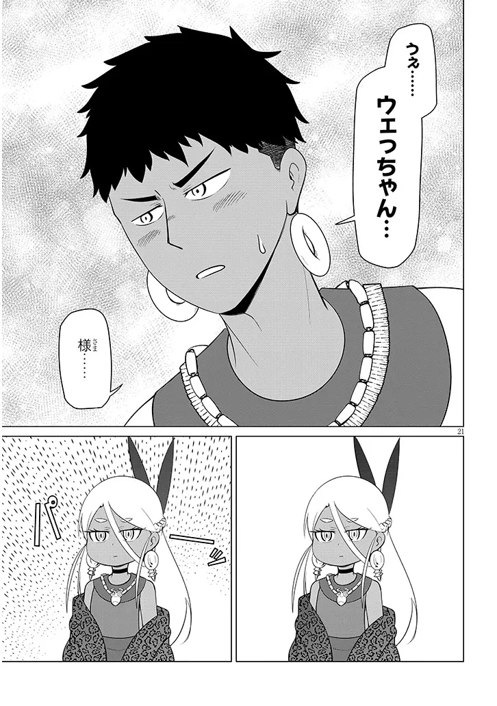 ダウナー女神は推しが強い 第1話 - 21