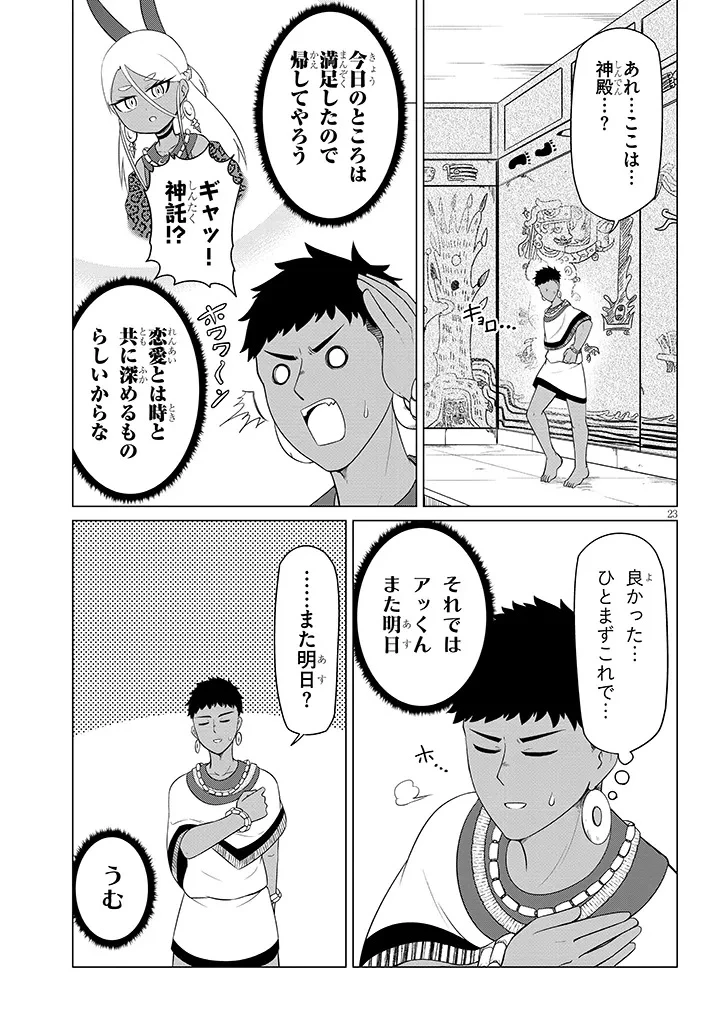 ダウナー女神は推しが強い 第1話 - 23