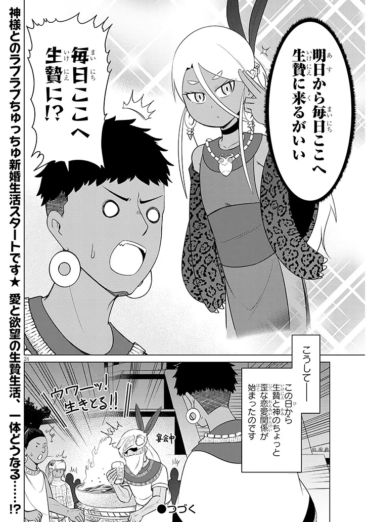 ダウナー女神は推しが強い 第1話 - 24