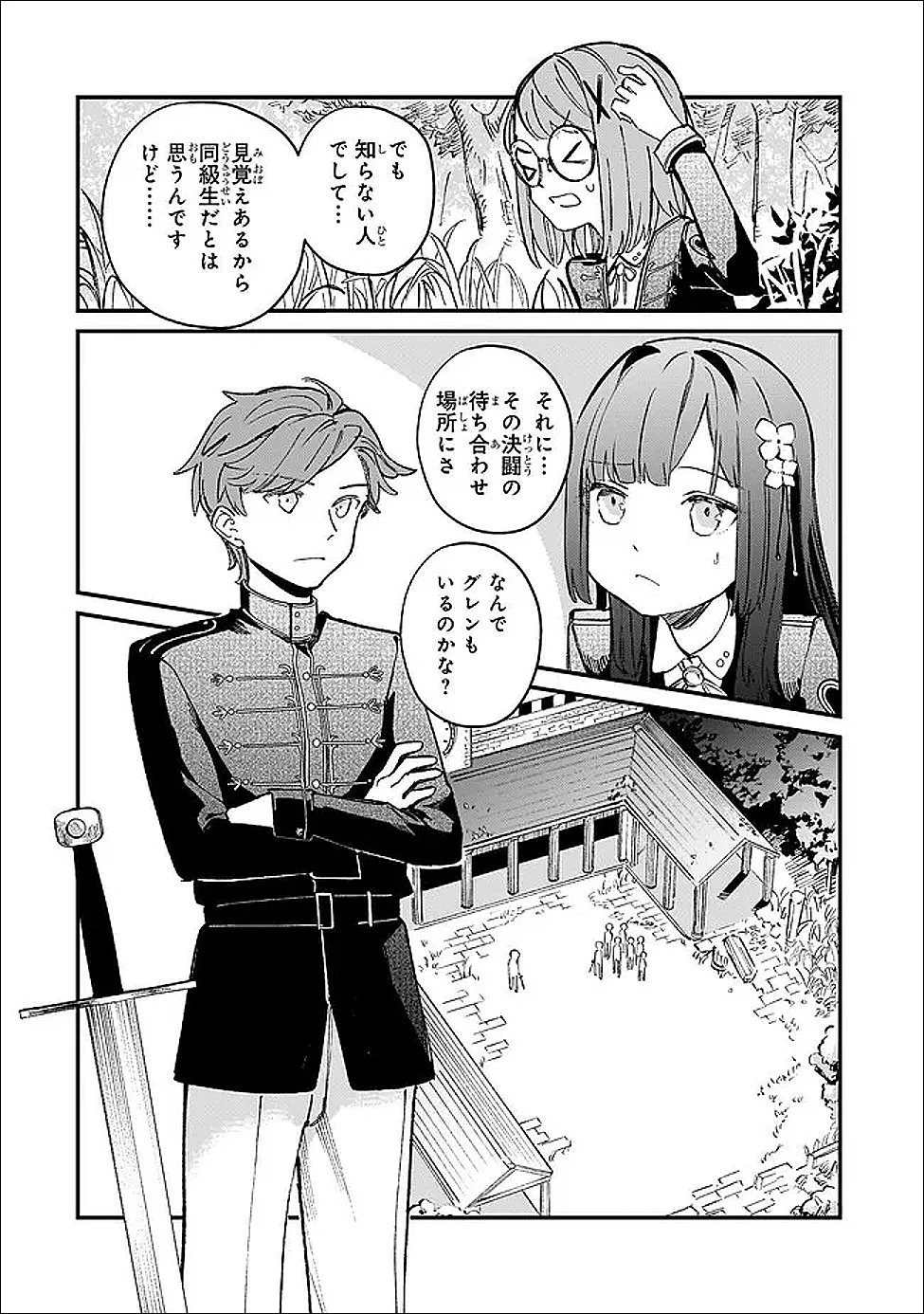 骨姫ロザリー ～死者の最期を追体験し、力を引き継ぐ～ 第11話 - 2