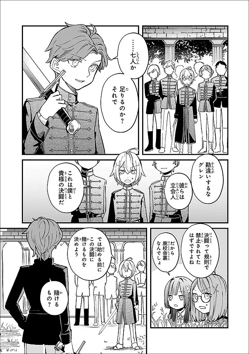 骨姫ロザリー ～死者の最期を追体験し、力を引き継ぐ～ 第11話 - 3