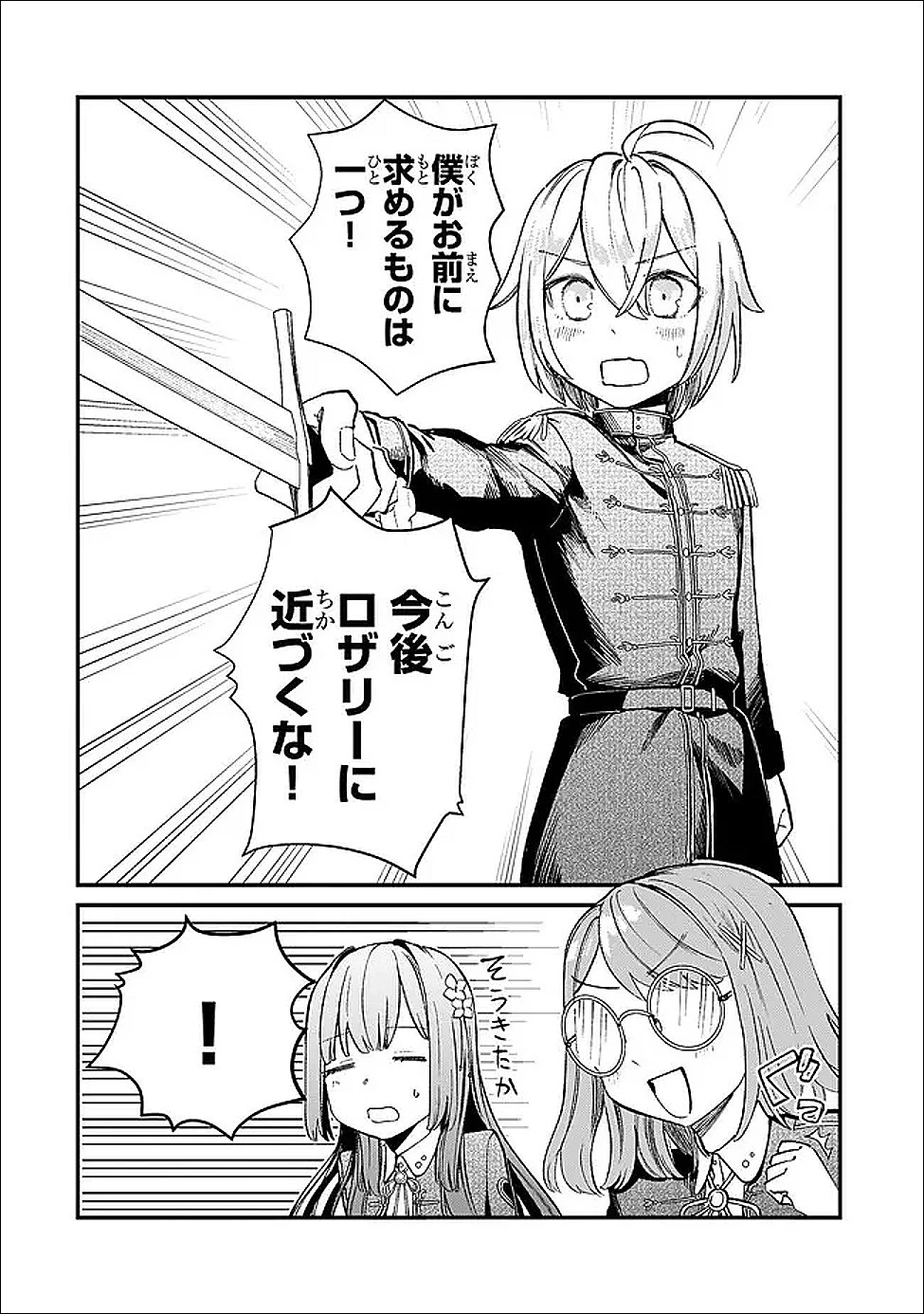 骨姫ロザリー ～死者の最期を追体験し、力を引き継ぐ～ 第11話 - 4