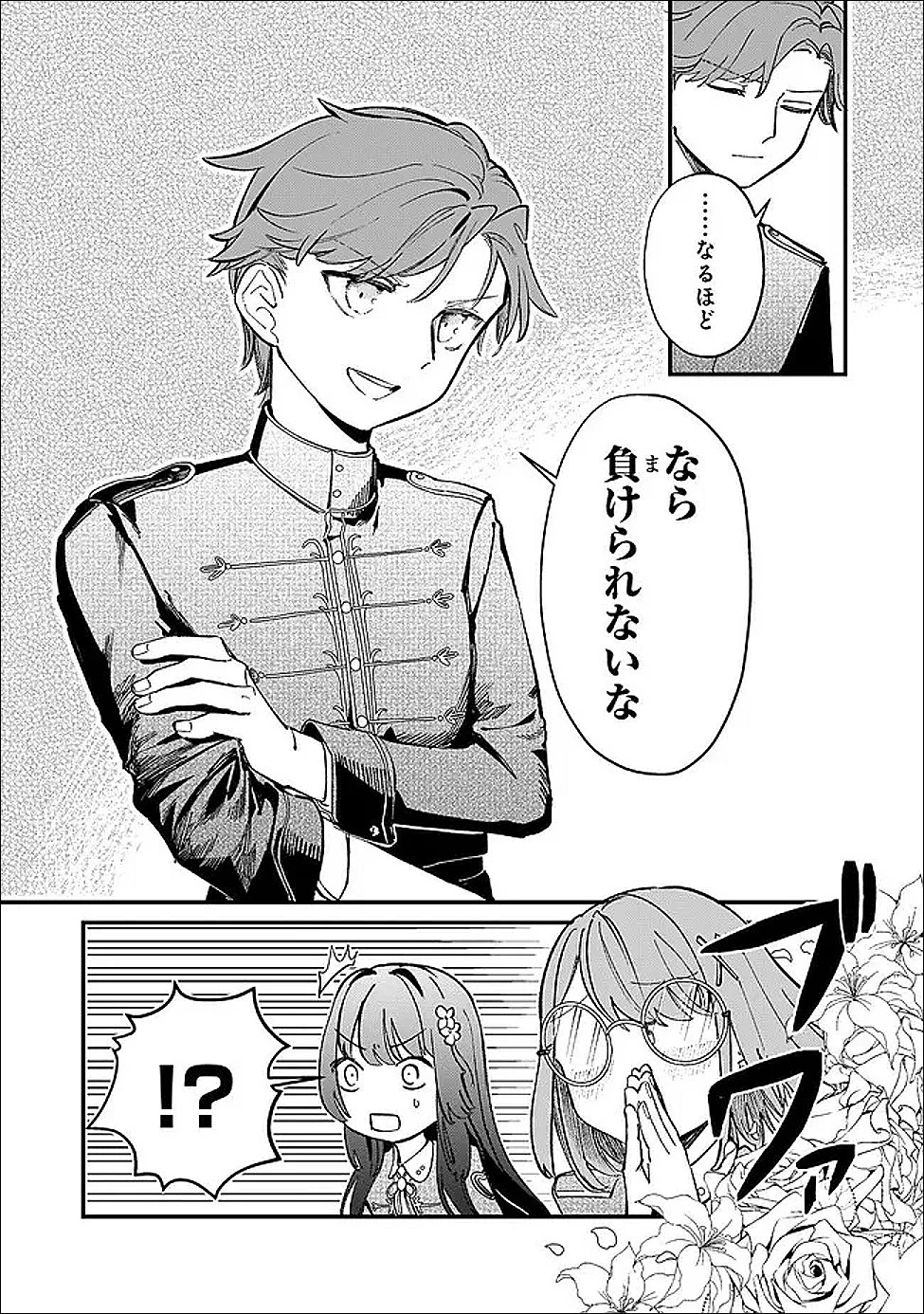 骨姫ロザリー ～死者の最期を追体験し、力を引き継ぐ～ 第11話 - 5