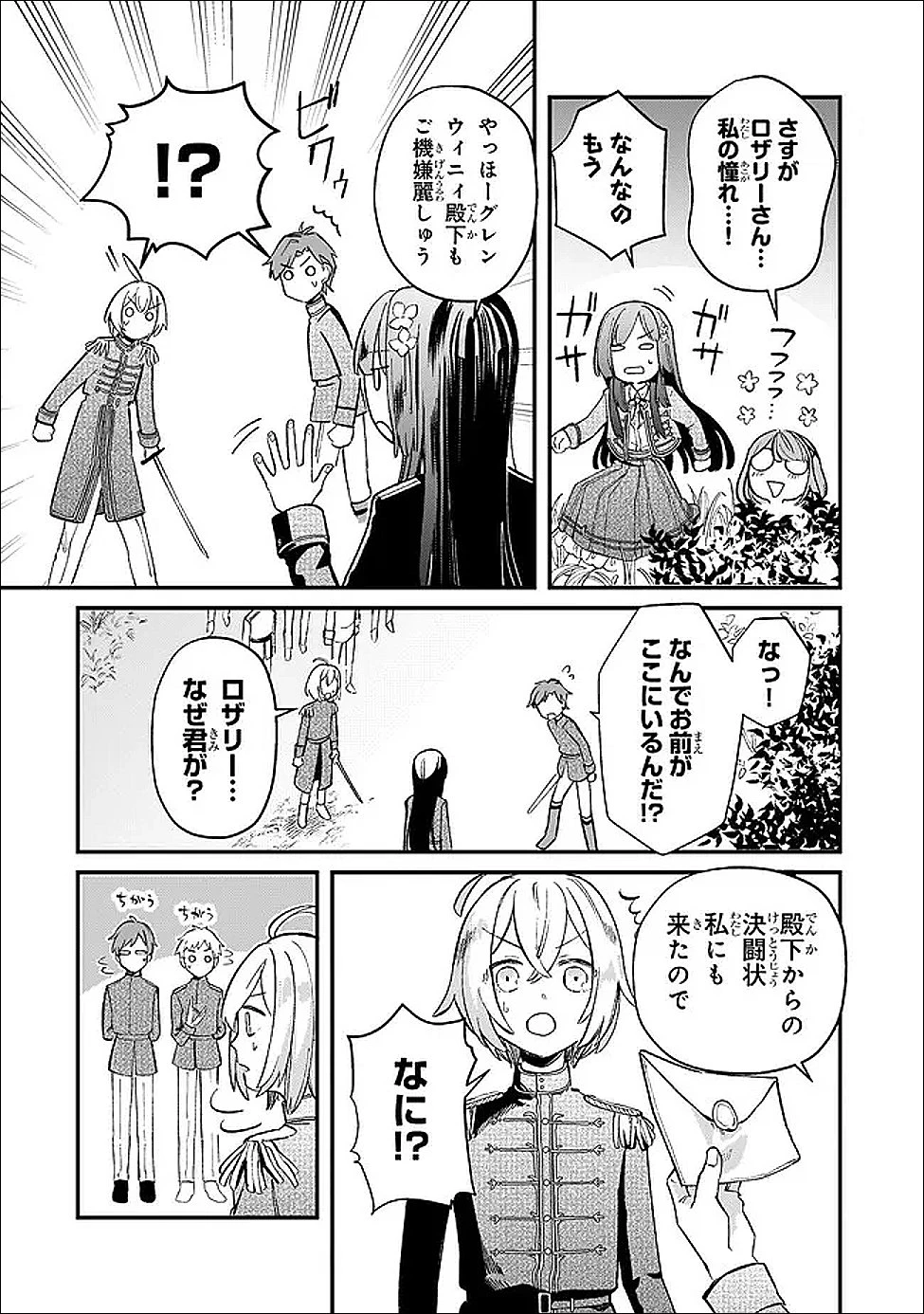 骨姫ロザリー ～死者の最期を追体験し、力を引き継ぐ～ 第11話 - 6