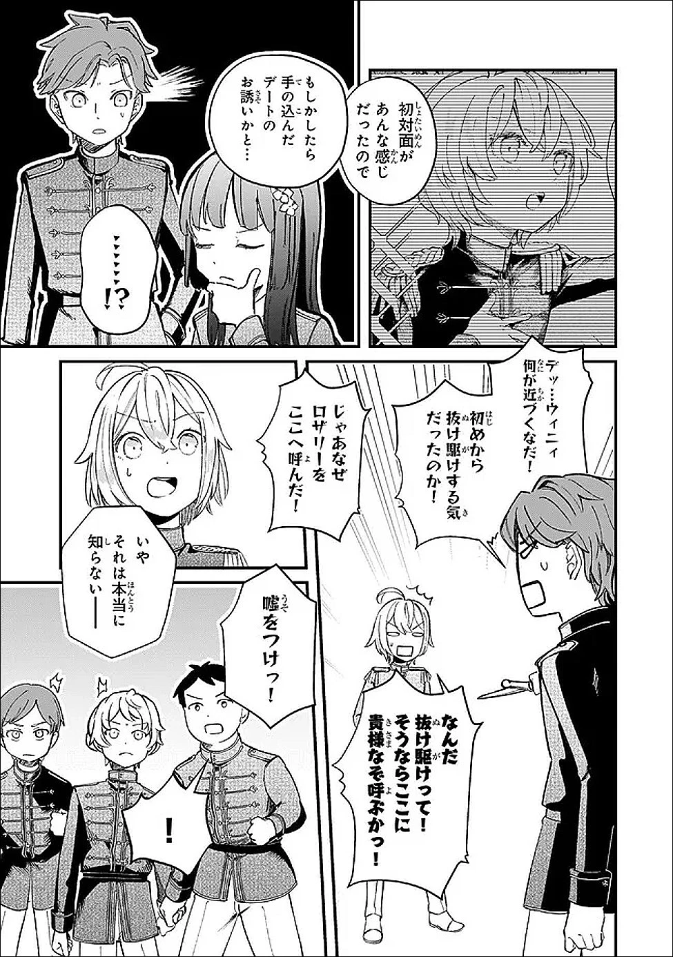 骨姫ロザリー ～死者の最期を追体験し、力を引き継ぐ～ 第11話 - 7