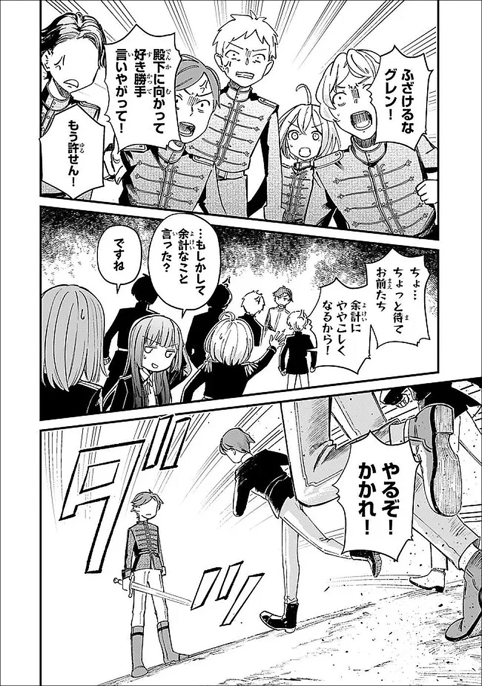 骨姫ロザリー ～死者の最期を追体験し、力を引き継ぐ～ 第11話 - 8