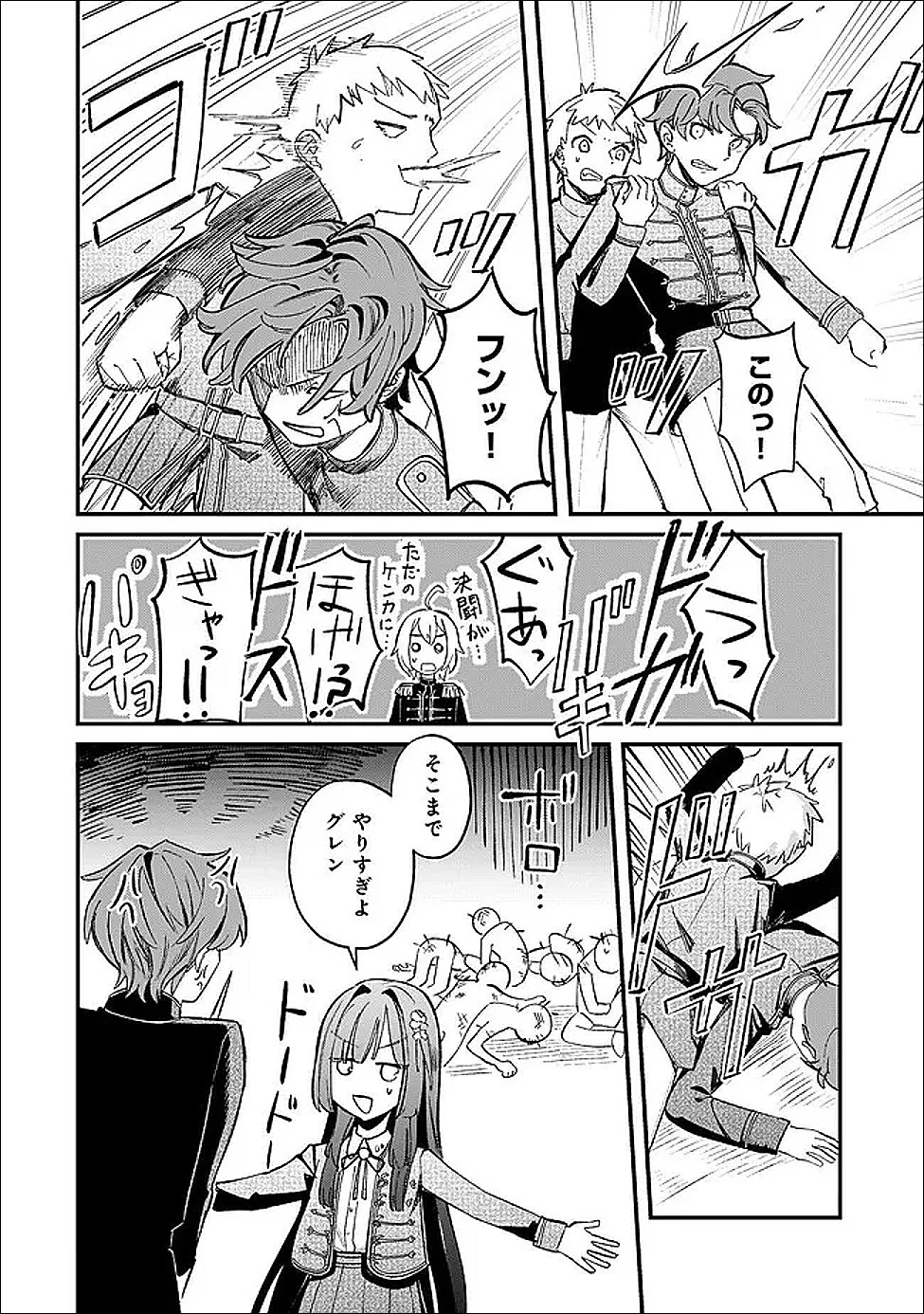 骨姫ロザリー ～死者の最期を追体験し、力を引き継ぐ～ 第11話 - 10