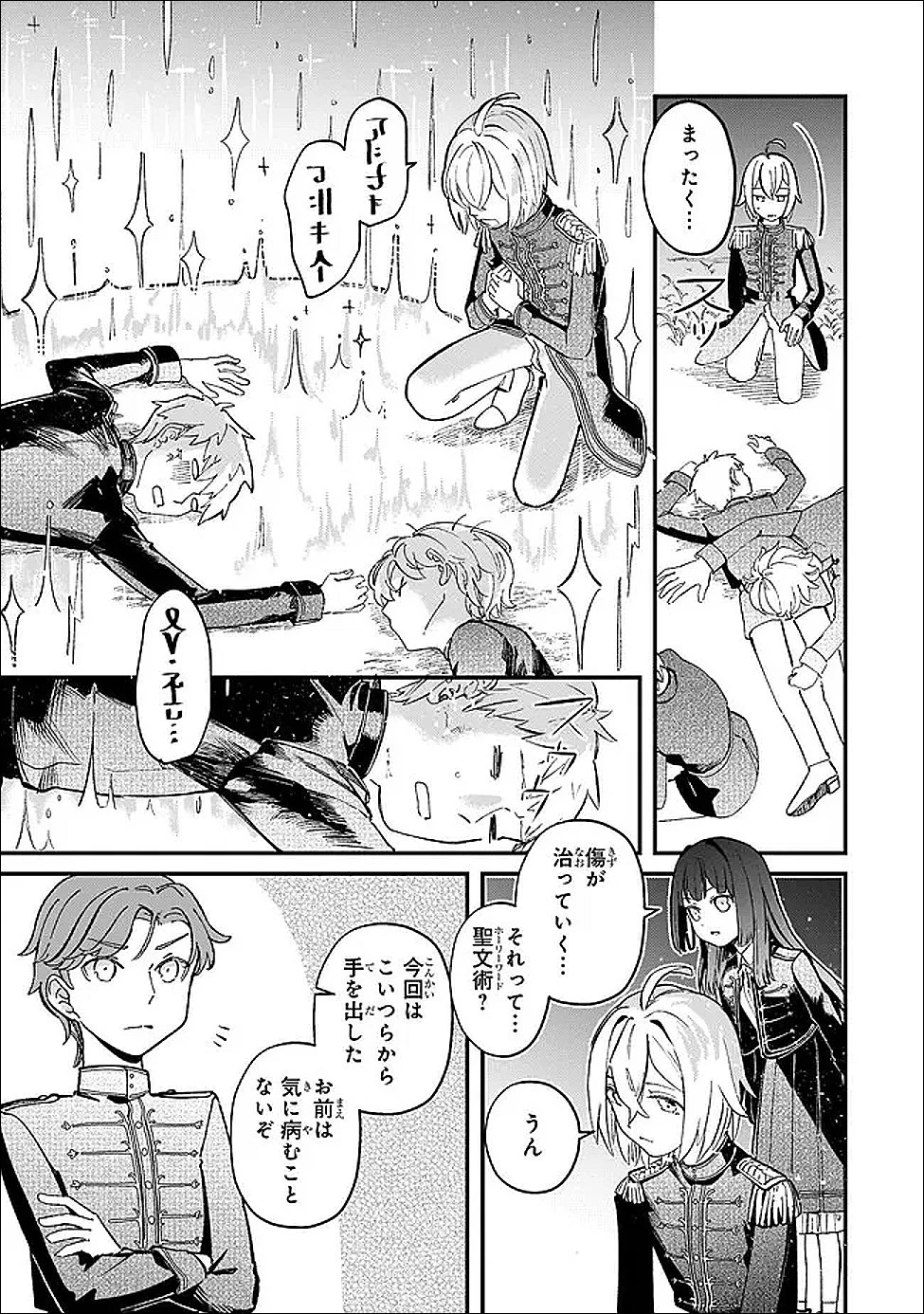 骨姫ロザリー ～死者の最期を追体験し、力を引き継ぐ～ 第11話 - 11