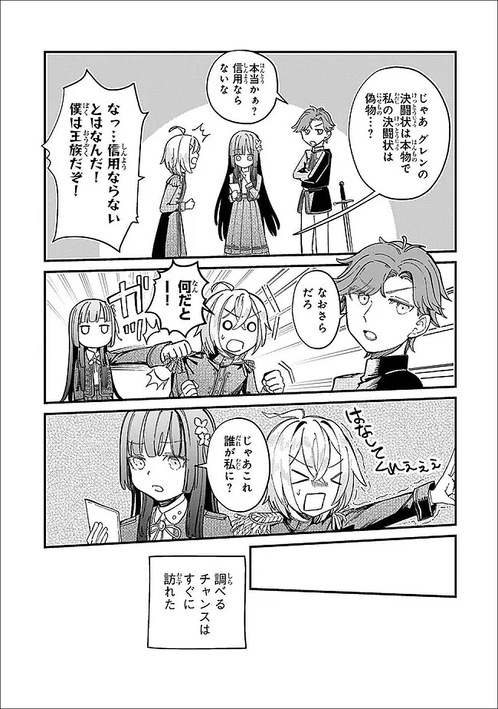 骨姫ロザリー ～死者の最期を追体験し、力を引き継ぐ～ 第11話 - 13