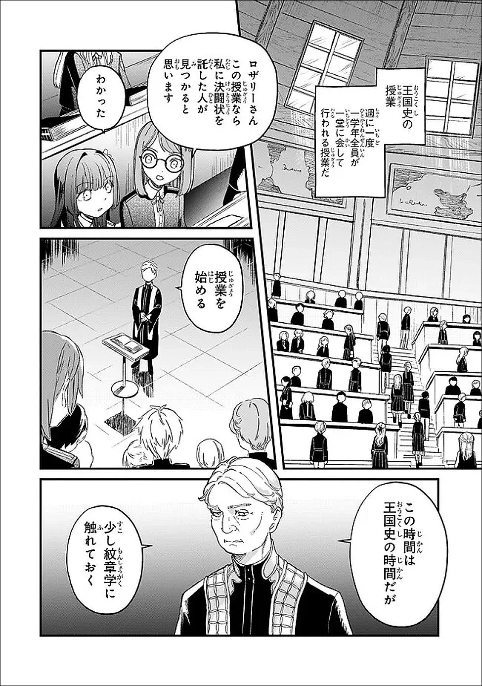 骨姫ロザリー ～死者の最期を追体験し、力を引き継ぐ～ 第11話 - 14