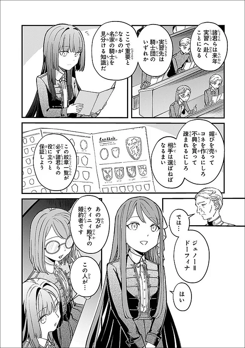 骨姫ロザリー ～死者の最期を追体験し、力を引き継ぐ～ 第11話 - 15