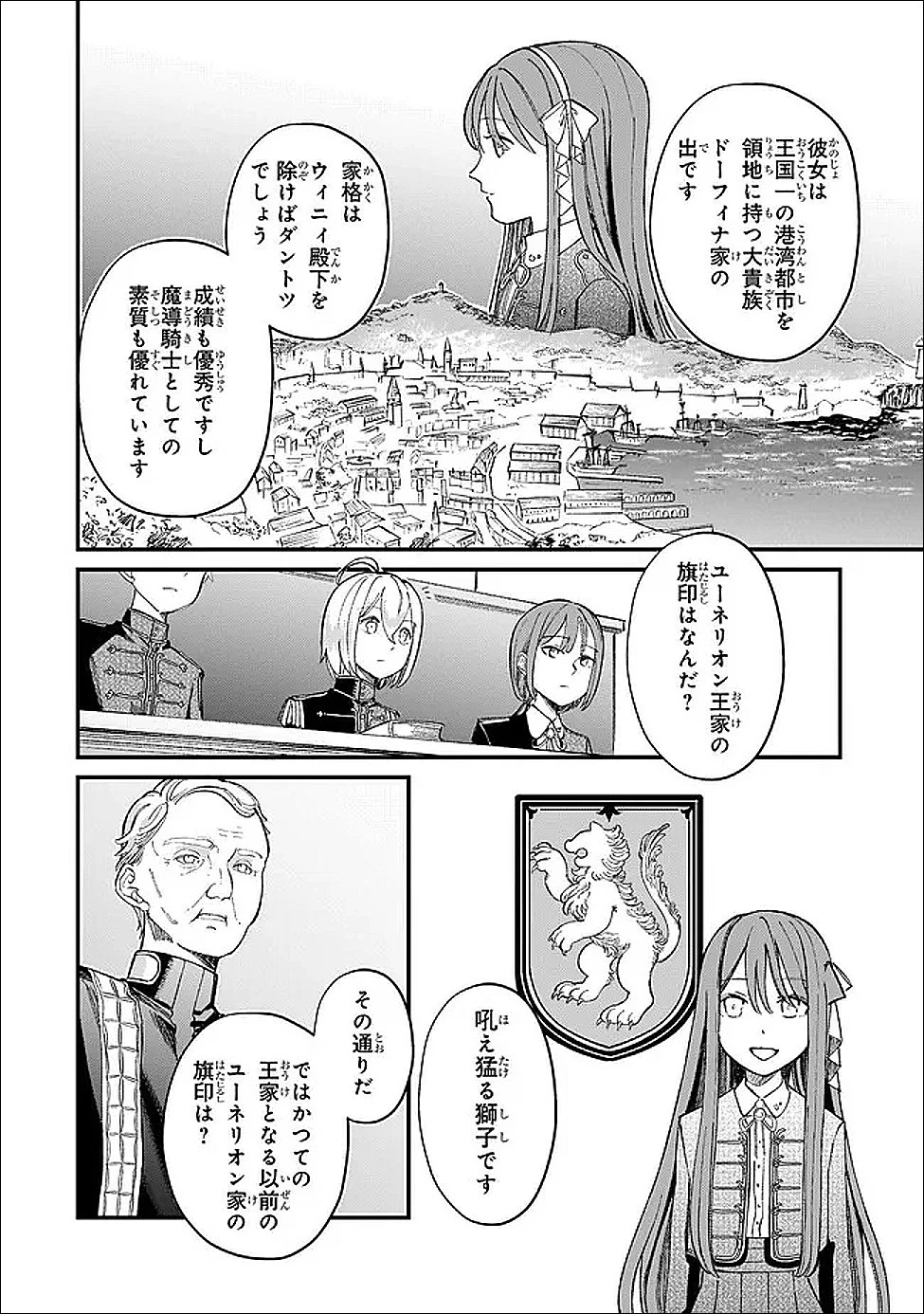 骨姫ロザリー ～死者の最期を追体験し、力を引き継ぐ～ 第11話 - 16