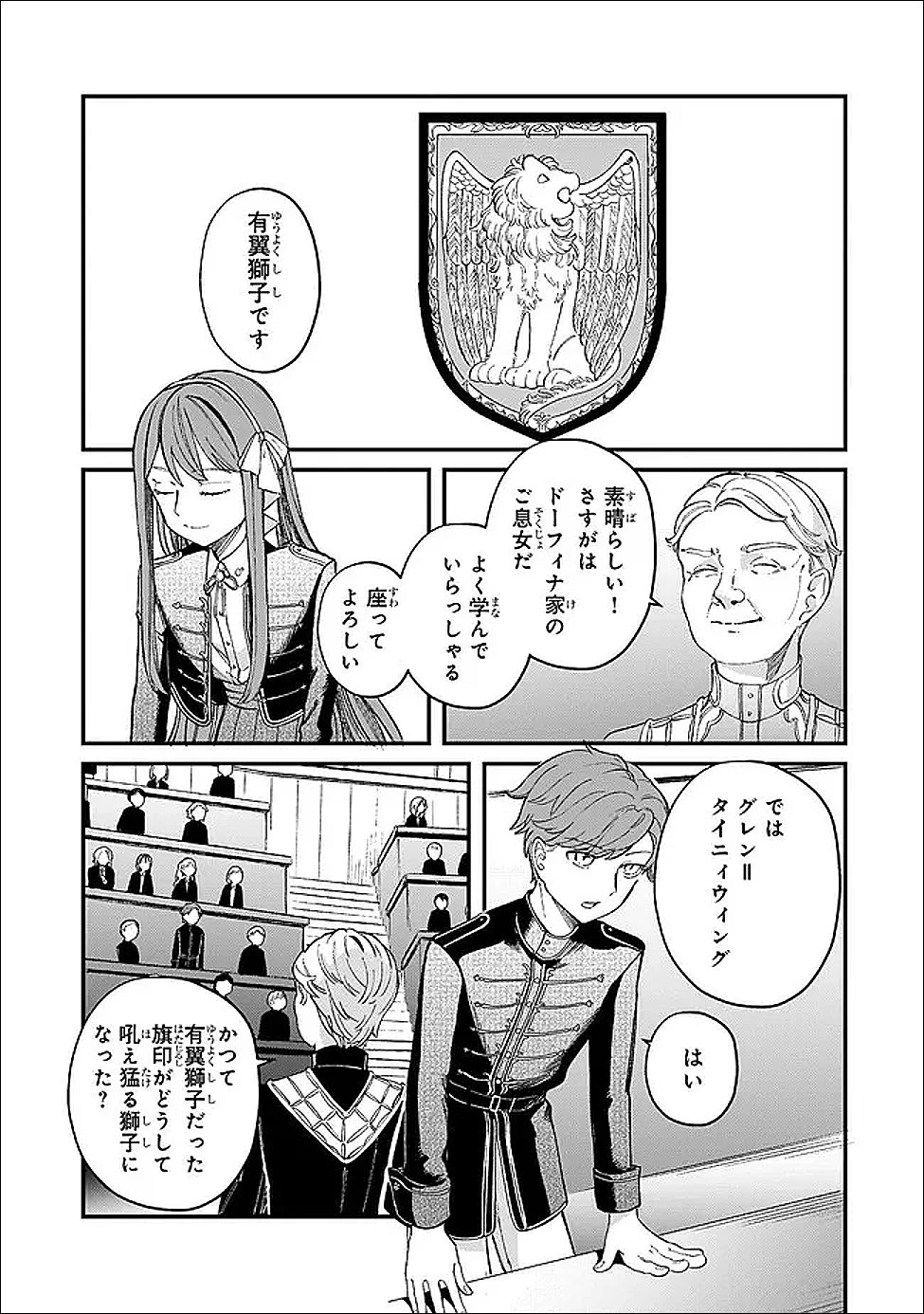 骨姫ロザリー ～死者の最期を追体験し、力を引き継ぐ～ 第11話 - 17