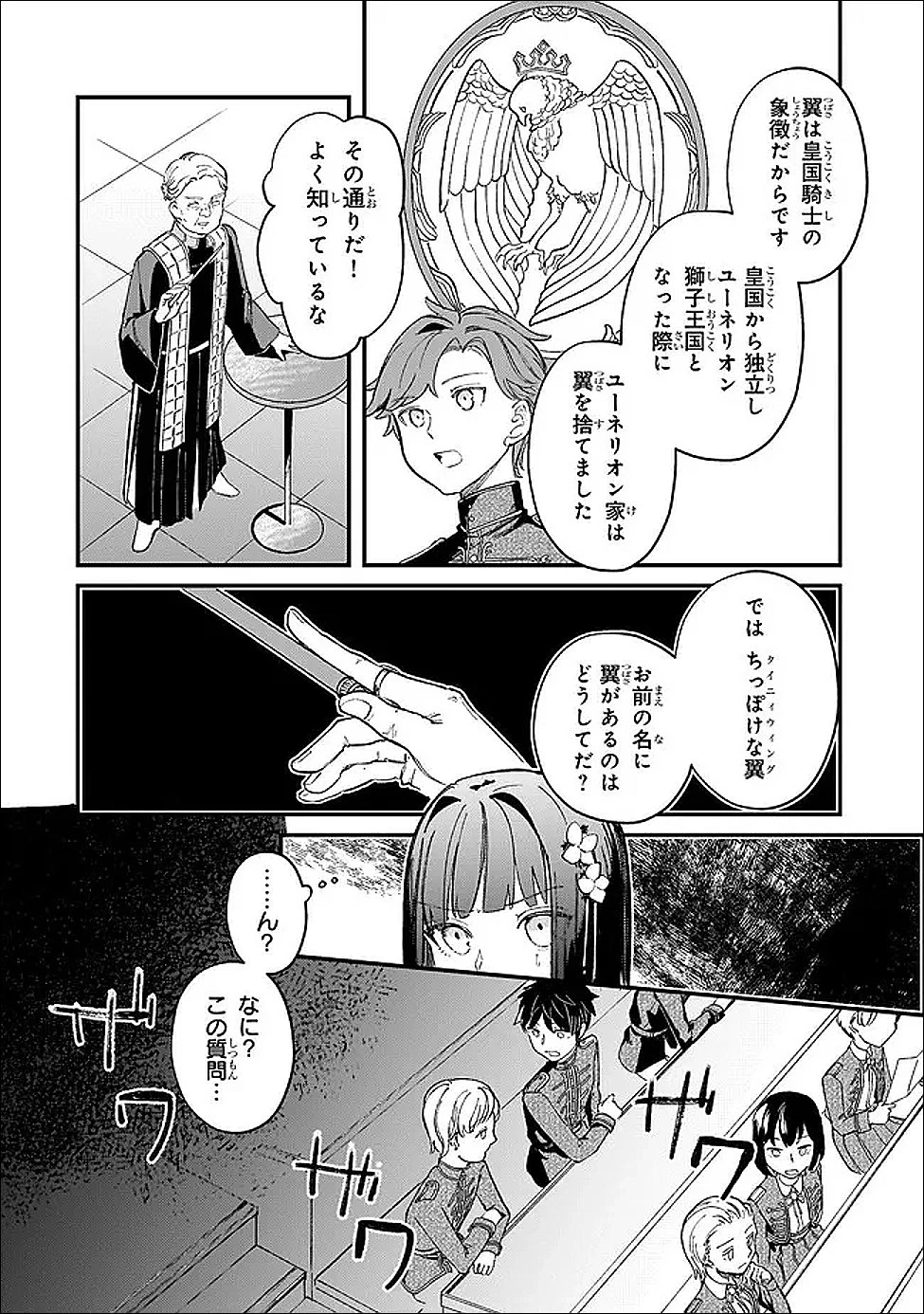 骨姫ロザリー ～死者の最期を追体験し、力を引き継ぐ～ 第11話 - 18