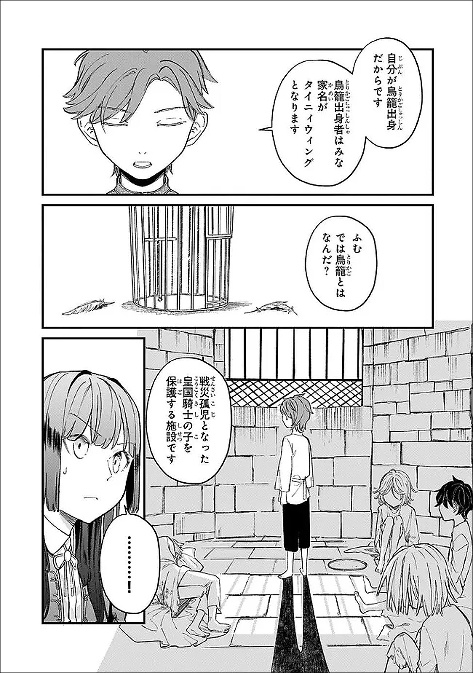 骨姫ロザリー ～死者の最期を追体験し、力を引き継ぐ～ 第11話 - 19