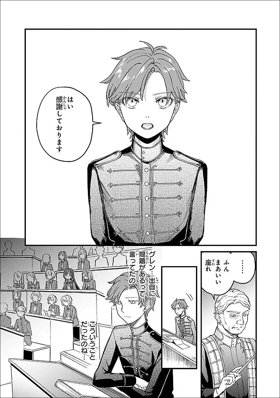 骨姫ロザリー ～死者の最期を追体験し、力を引き継ぐ～ 第11話 - 21