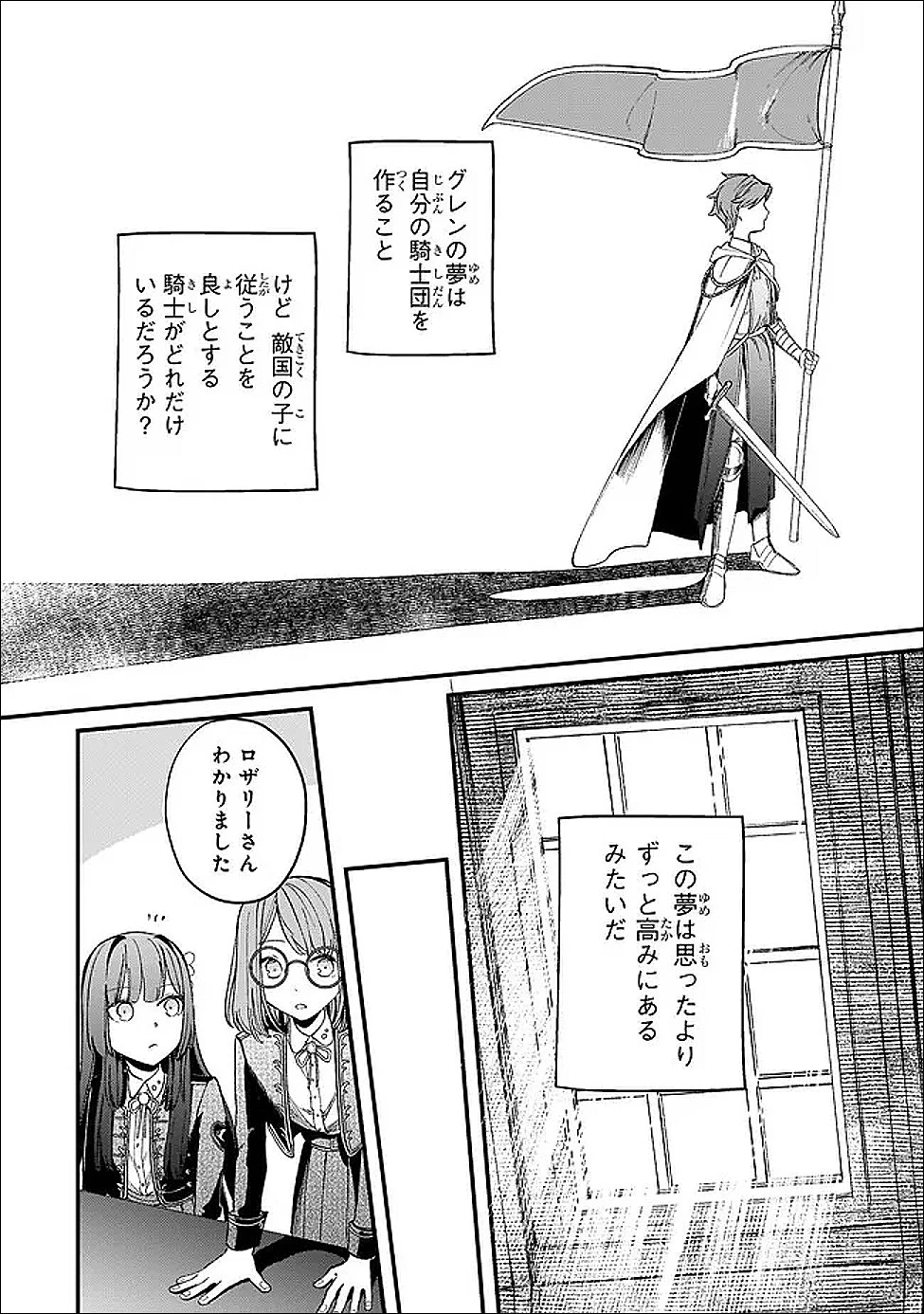 骨姫ロザリー ～死者の最期を追体験し、力を引き継ぐ～ 第11話 - 22