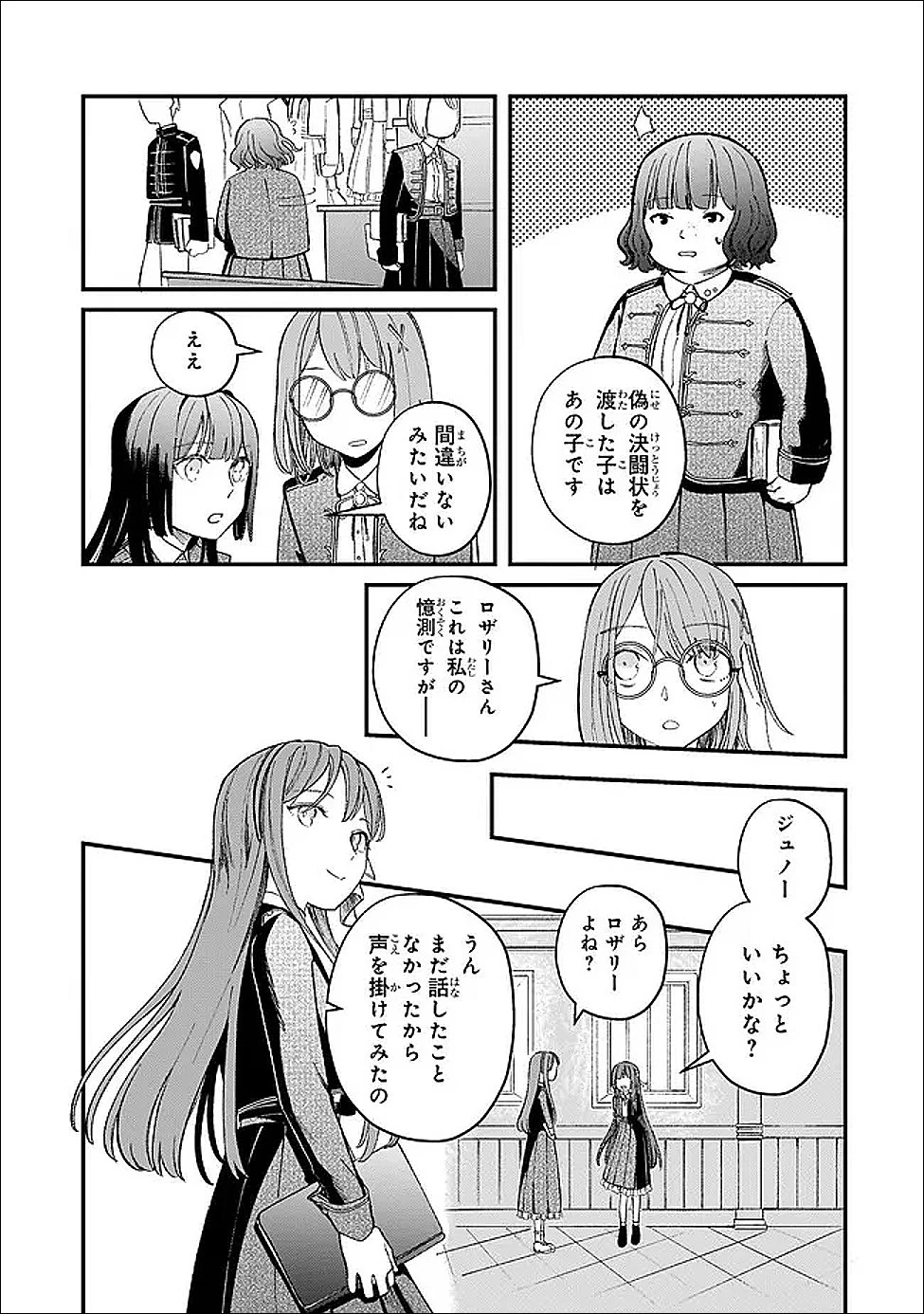 骨姫ロザリー ～死者の最期を追体験し、力を引き継ぐ～ 第11話 - 23