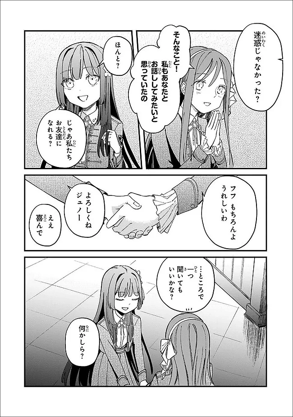 骨姫ロザリー ～死者の最期を追体験し、力を引き継ぐ～ 第11話 - 24