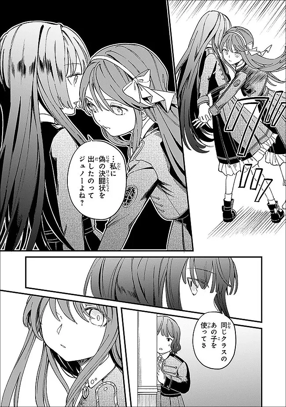 骨姫ロザリー ～死者の最期を追体験し、力を引き継ぐ～ 第11話 - 25