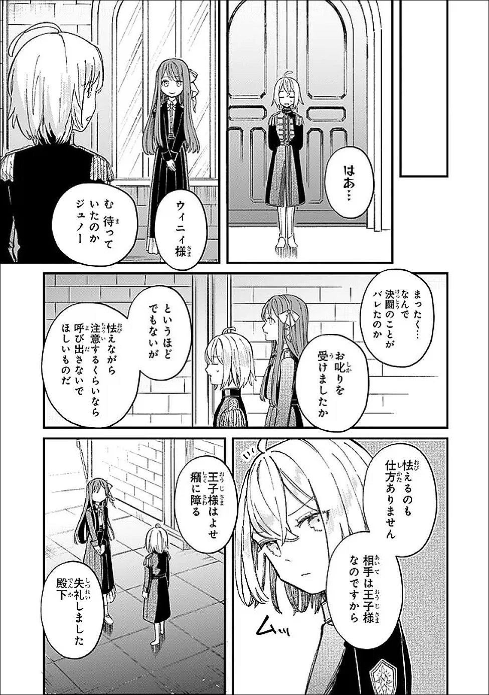 骨姫ロザリー ～死者の最期を追体験し、力を引き継ぐ～ 第11話 - 27