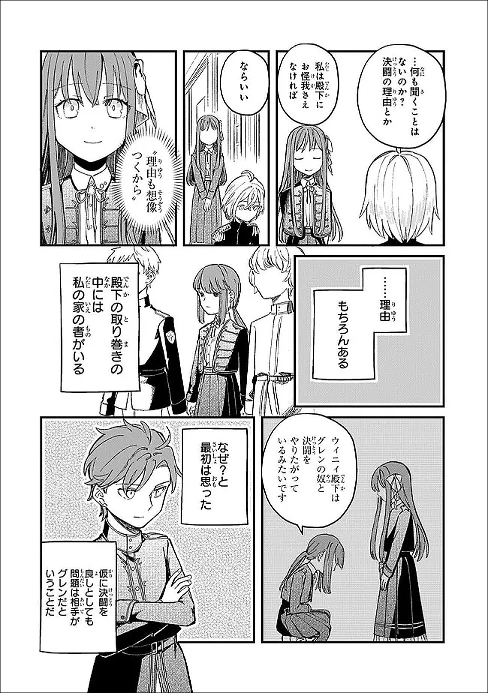 骨姫ロザリー ～死者の最期を追体験し、力を引き継ぐ～ 第11話 - 28