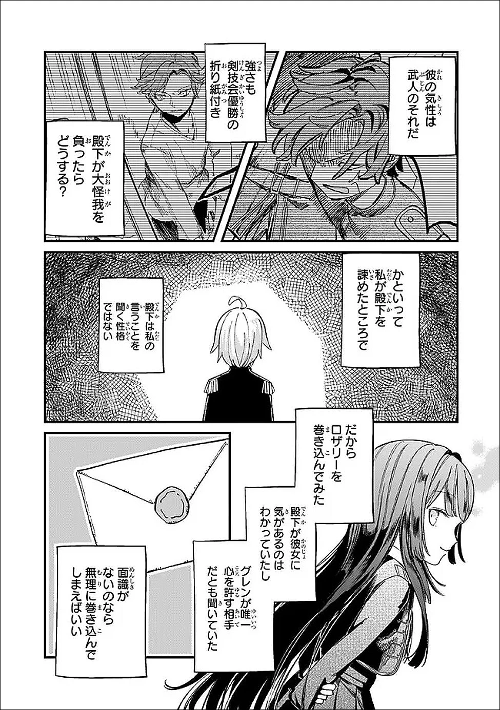 骨姫ロザリー ～死者の最期を追体験し、力を引き継ぐ～ 第11話 - 29