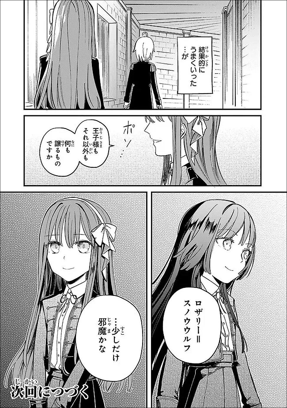 骨姫ロザリー ～死者の最期を追体験し、力を引き継ぐ～ 第11話 - 30