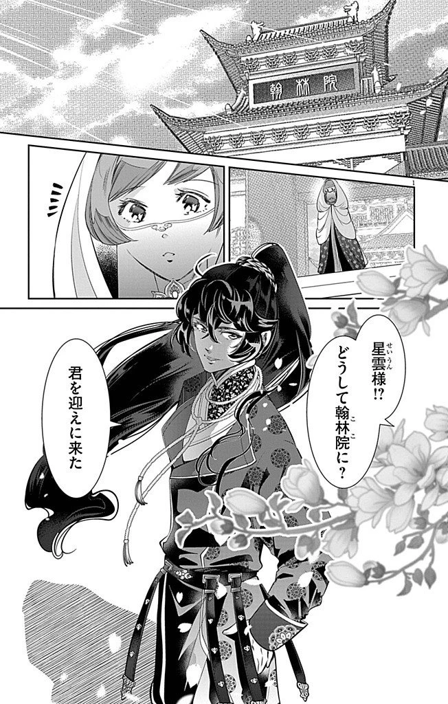 後宮の影公主～呪術師は謎を読む～ 第7話 - 1