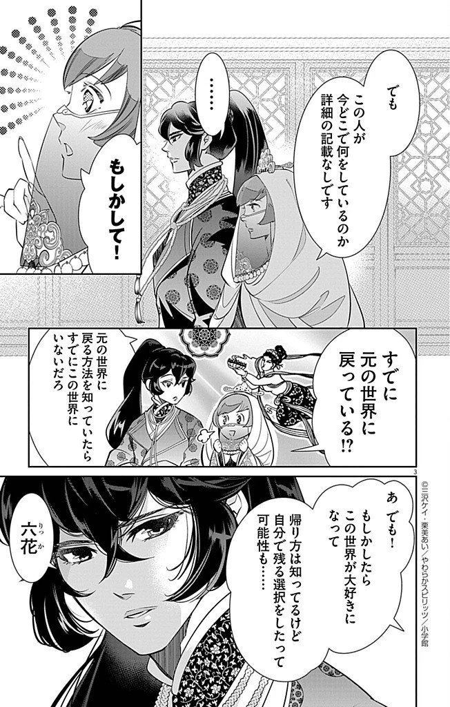 後宮の影公主～呪術師は謎を読む～ 第7話 - 3